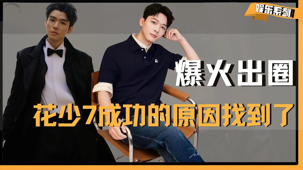 《花少7》这么成功的原因找到了 #花儿与少年 #花少7 #龚俊 #张晚意 #那英 #热点