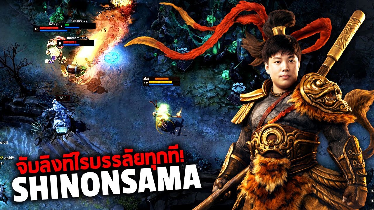 HoN Monkey King - SHINONSAMA 2100+ MMR จับลิงทีไรบรรลัยทุกที