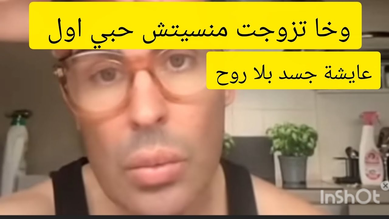 دوك صمد  وخا تزوجت منساتش حبها اول