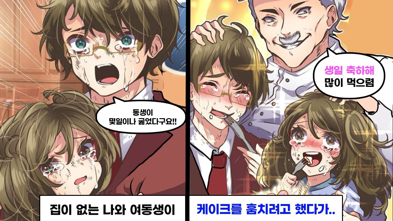 중1인 나와 초2 여동생을 두고 부모님이 사라졌다…→ 여동생 생일때 케이크를 훔치려다가 가게 주인에게 들켜서 끝났다고 생각한 순간… 기적이…