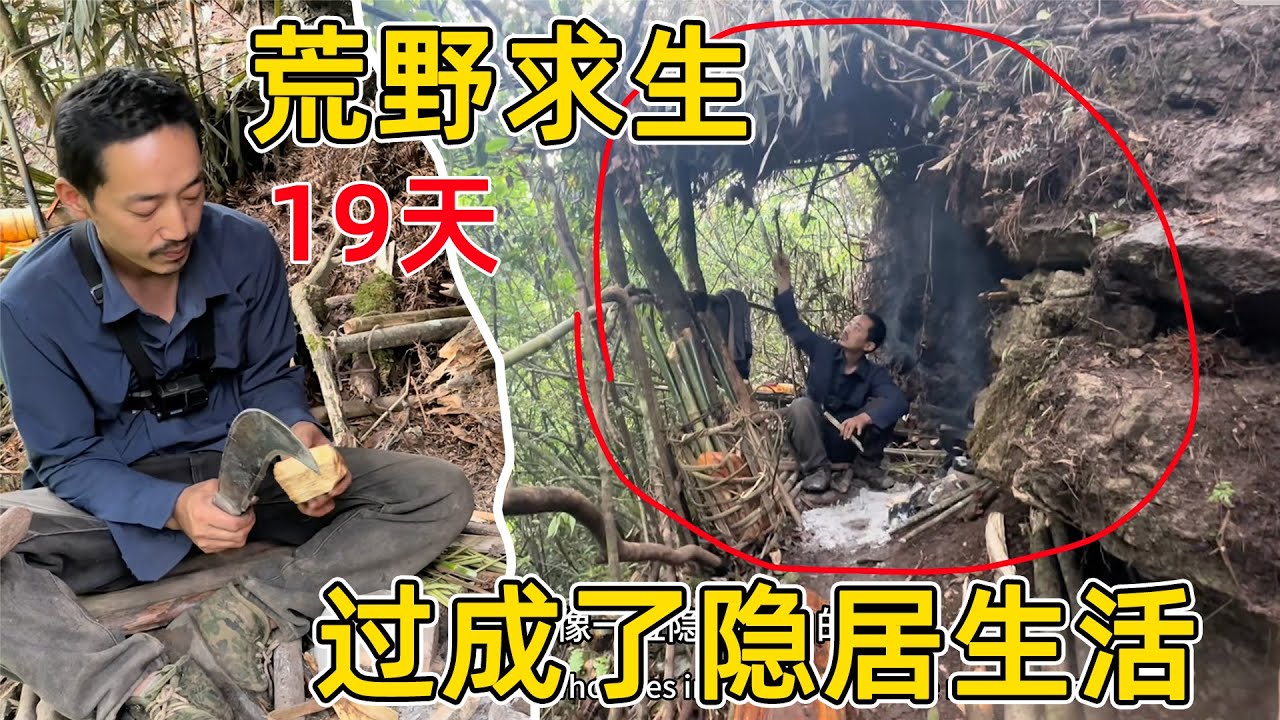 把荒野求生，过成了隐居生活，每天还有收入 真是让人羡慕