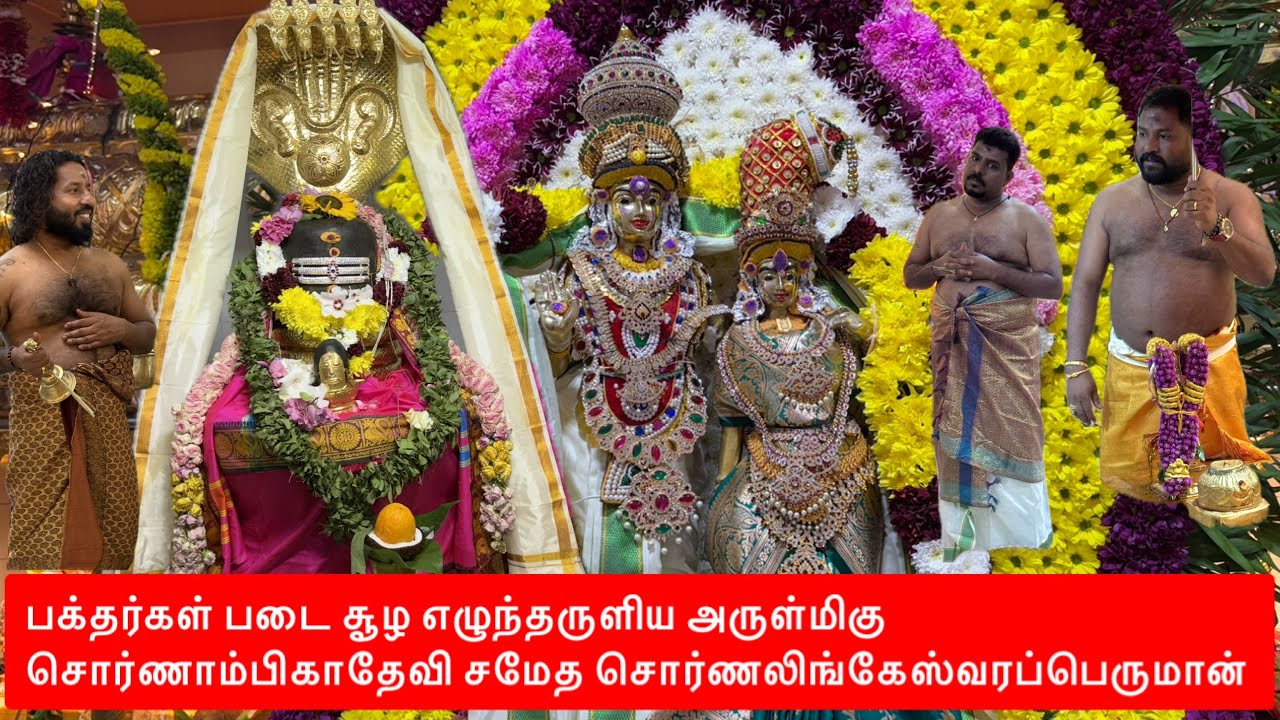 பிரான்ஸ் La Courneuve சிவன் ஆலயத்தின் பத்தாம் திருவிழாவும் திரு, தேவராசா குடும்பம் விசேட பூசையும்