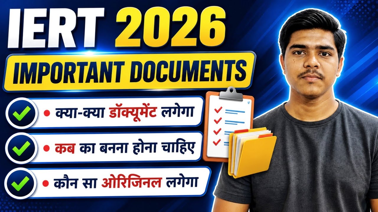 💯 अभी से ही बनवा लो यह Documents 📃 || IERT Entrance 2026 #iert #prayagraj  