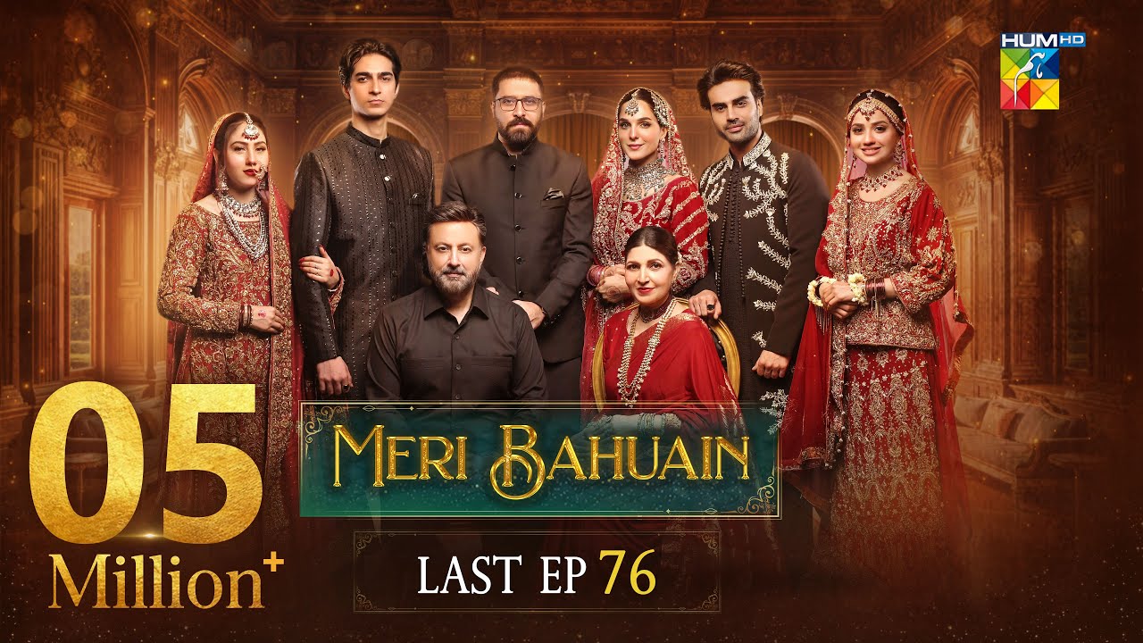 Meri Bahuain - Last Episode 76 [CC] - 03 Jan 2026 - [ Mehrunisa Iqbal, Kanwal Khan ] HUM TV