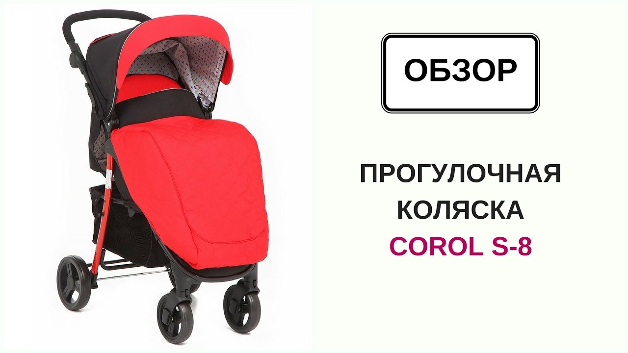 Прогулочная коляска Corol S-8