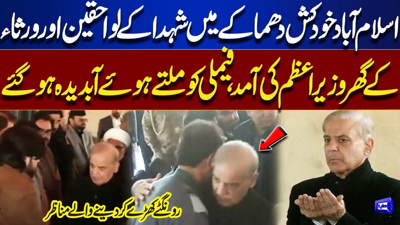 PM Shehbaz Sharif Visits Families of Islamabad Blast Martyrs | Emotional Moments Bring Tears