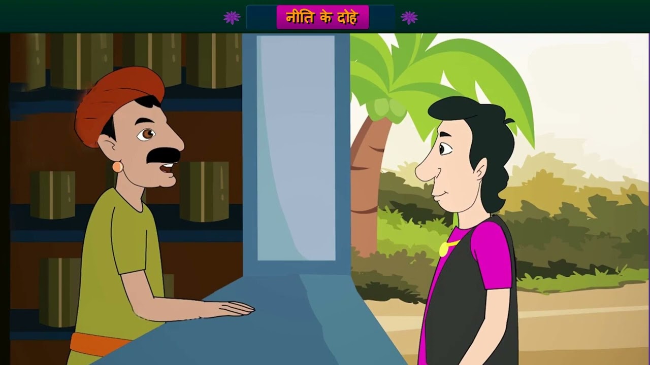 STD -9, हिंदी,  नीति के दोहे...