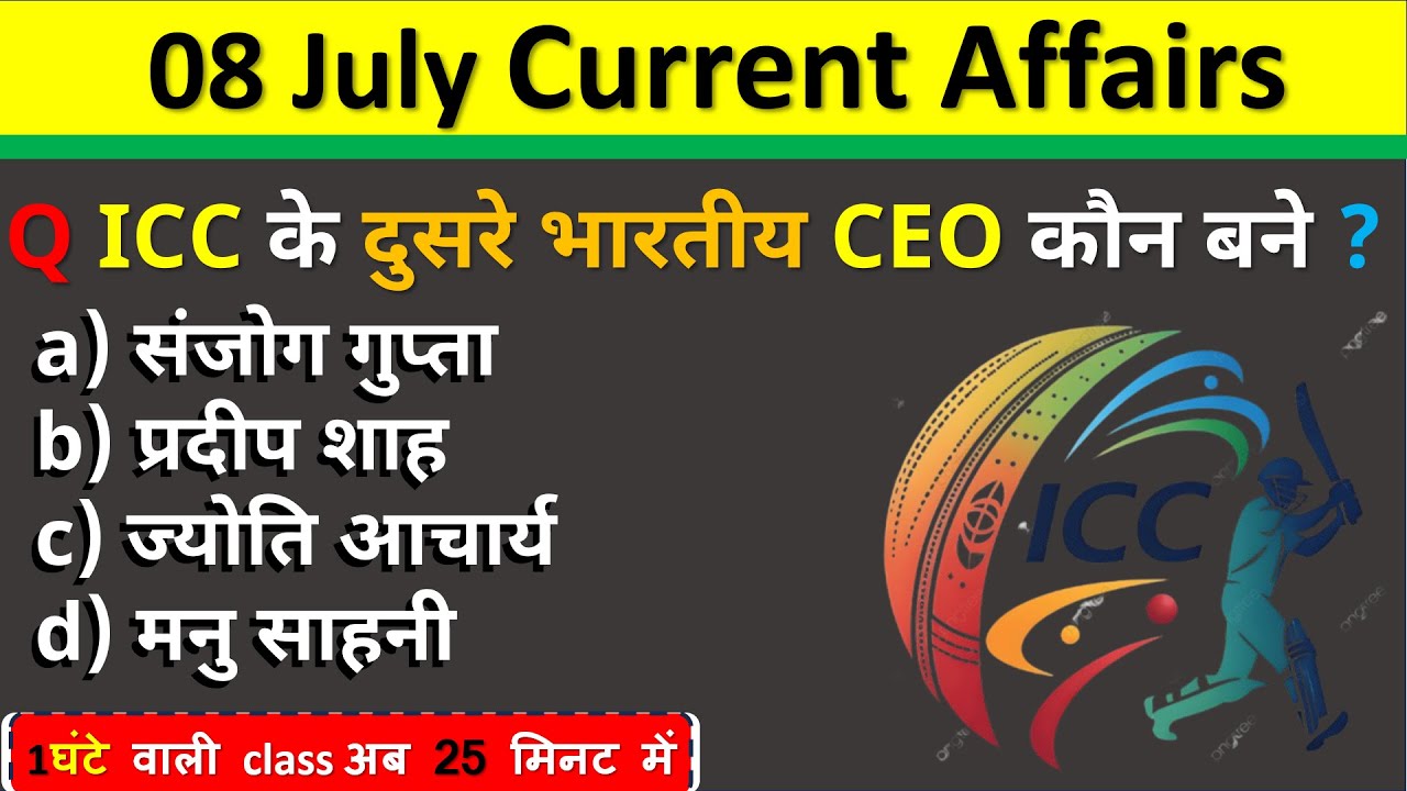 8 July  Current Affairs 2025 Daily Current Affairs Current Affair Today Current Affair Classes 2025