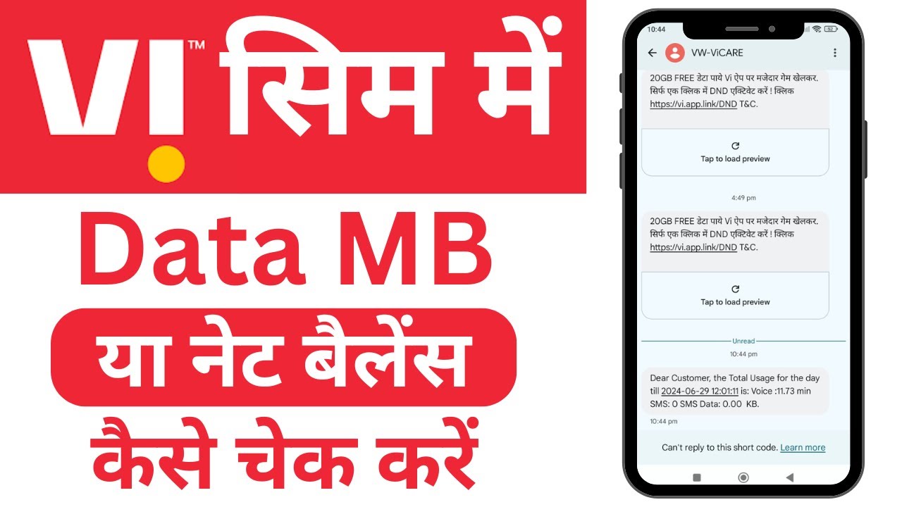 Vi Ki Sim Me Net Balance Kaise Check Kare | Idea Net Balance Check