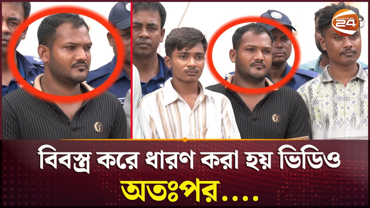 পয়লা বৈশাখে বন্ধুর সঙ্গে ঘুরতে গিয়ে গণধর্ষণের শিকার তরুণী | Channel 24