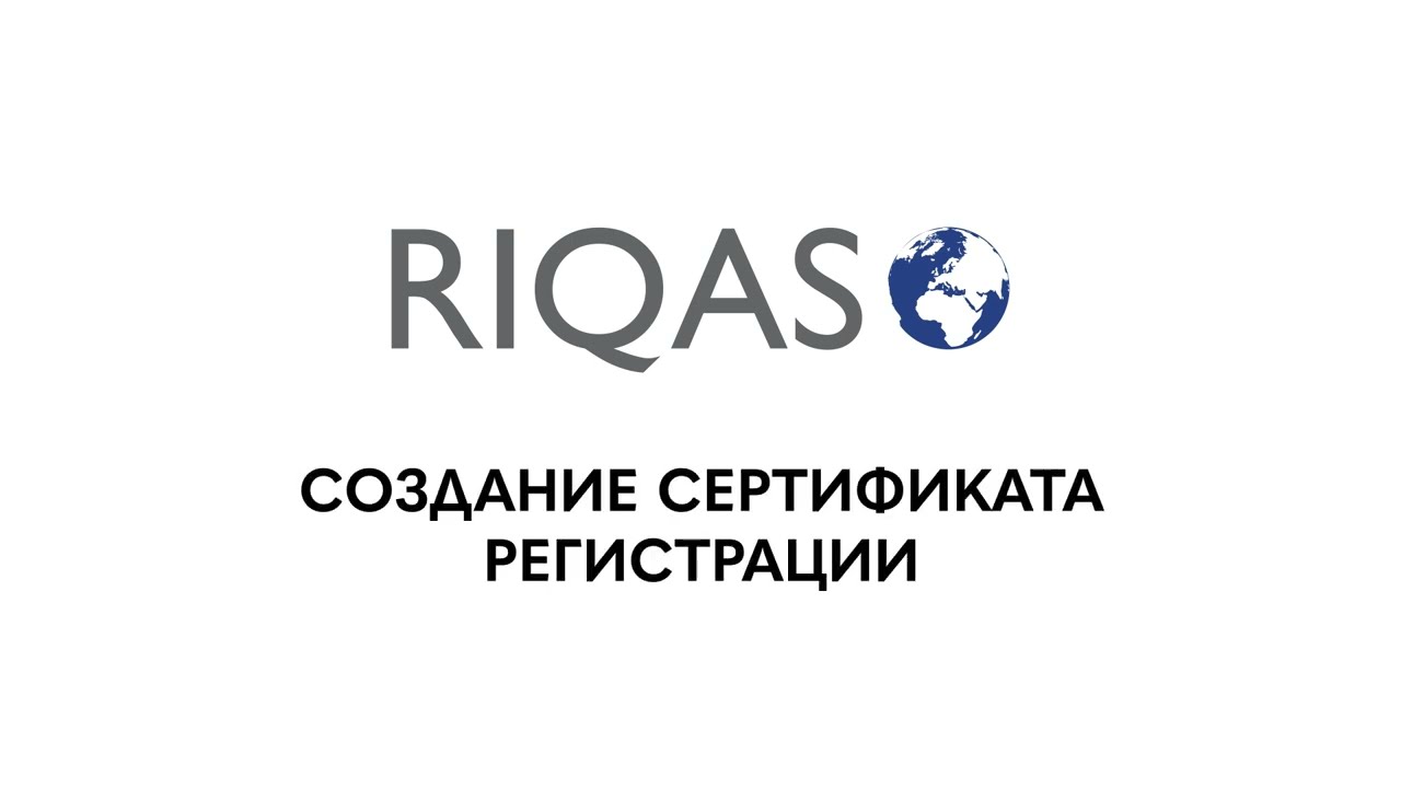 15 - Сертификат о регистрации