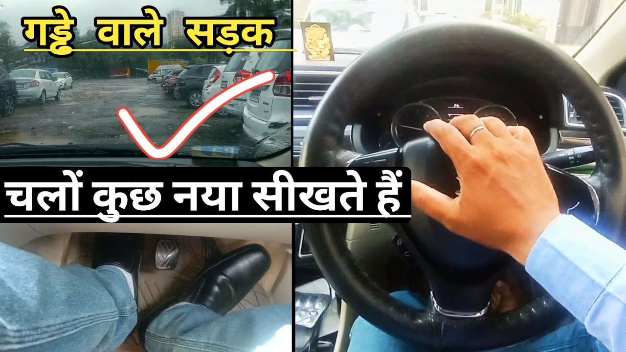 गड्ढे में गाड़ी चलाना सीखें || Learn Pothole Driving || Car Clutch Control