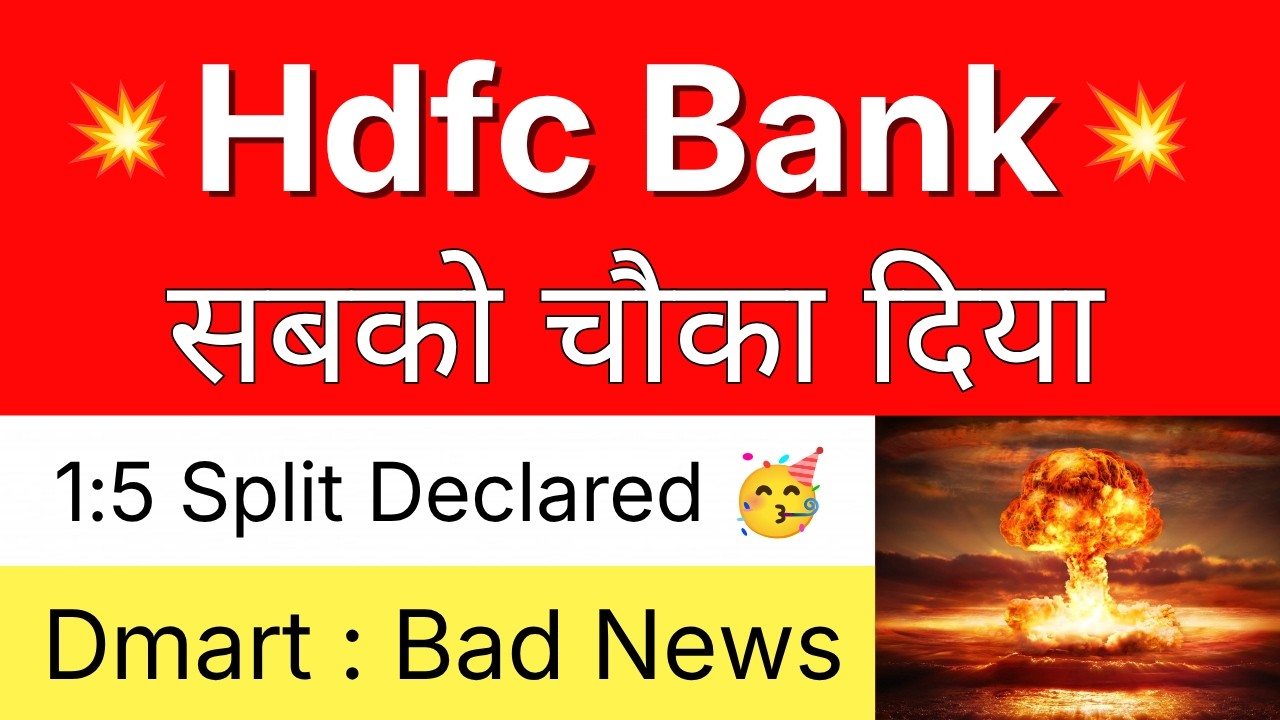 HDFC BANK सबको चौका दिया 💥 1:5 SPLIT DECLARED 🔴HDFC BANK Share Latest News &bull; DMART Share Latest News