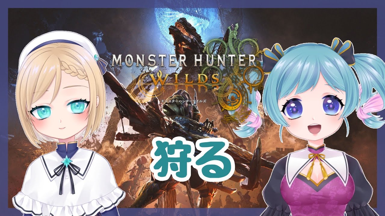 別に七草粥にモンスターの肉が入ってたっていい【モンスターハンターワイルズ】