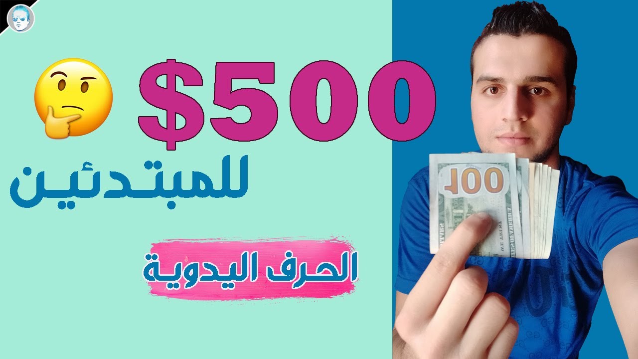 استراتيجية حصرية للمبتدئين  ! الربح من الانترنت 500$ شهريا ! انشاء موقع ووردبريس للحرف اليدوية