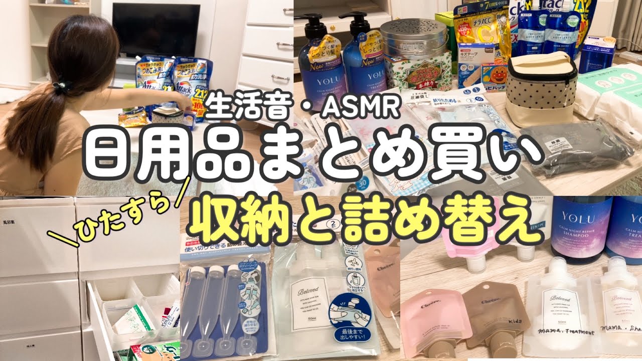 【コレ買えば間違えなし】夏休みの必需品/セリア・ドラストで日用品まとめ買い/収納詰め替え