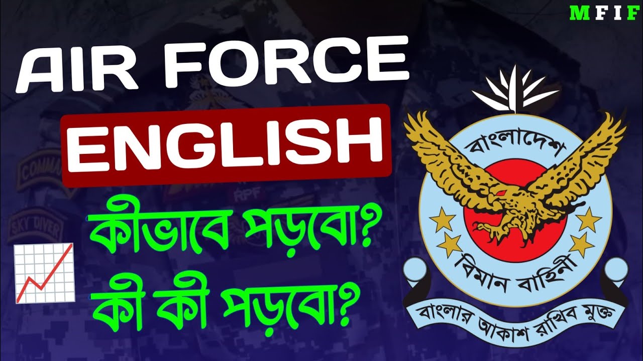 বিমান বাহিনীর জন্য ইংরেজি যেভাবে পড়া উচিত! বিমানসেনার ইংরেজি প্রস্তুতি | Air Force English Question