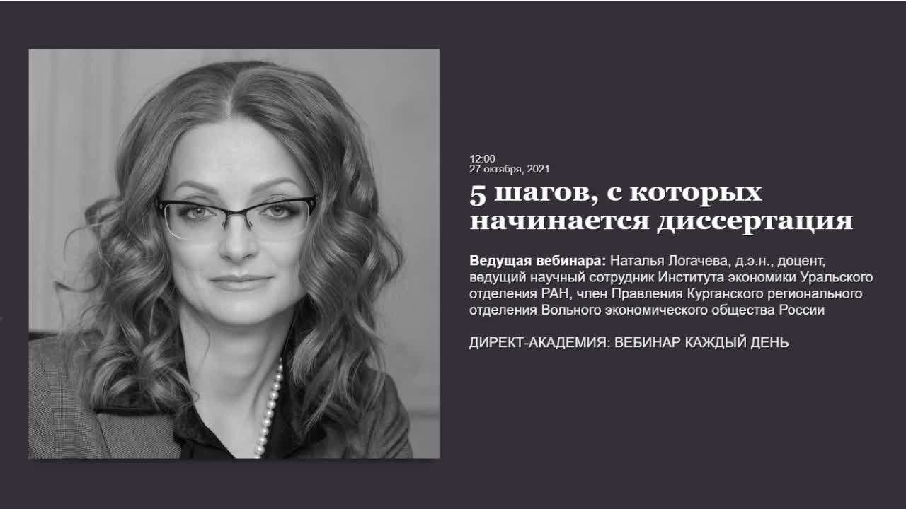 5 шагов, с которых начинается диссертация