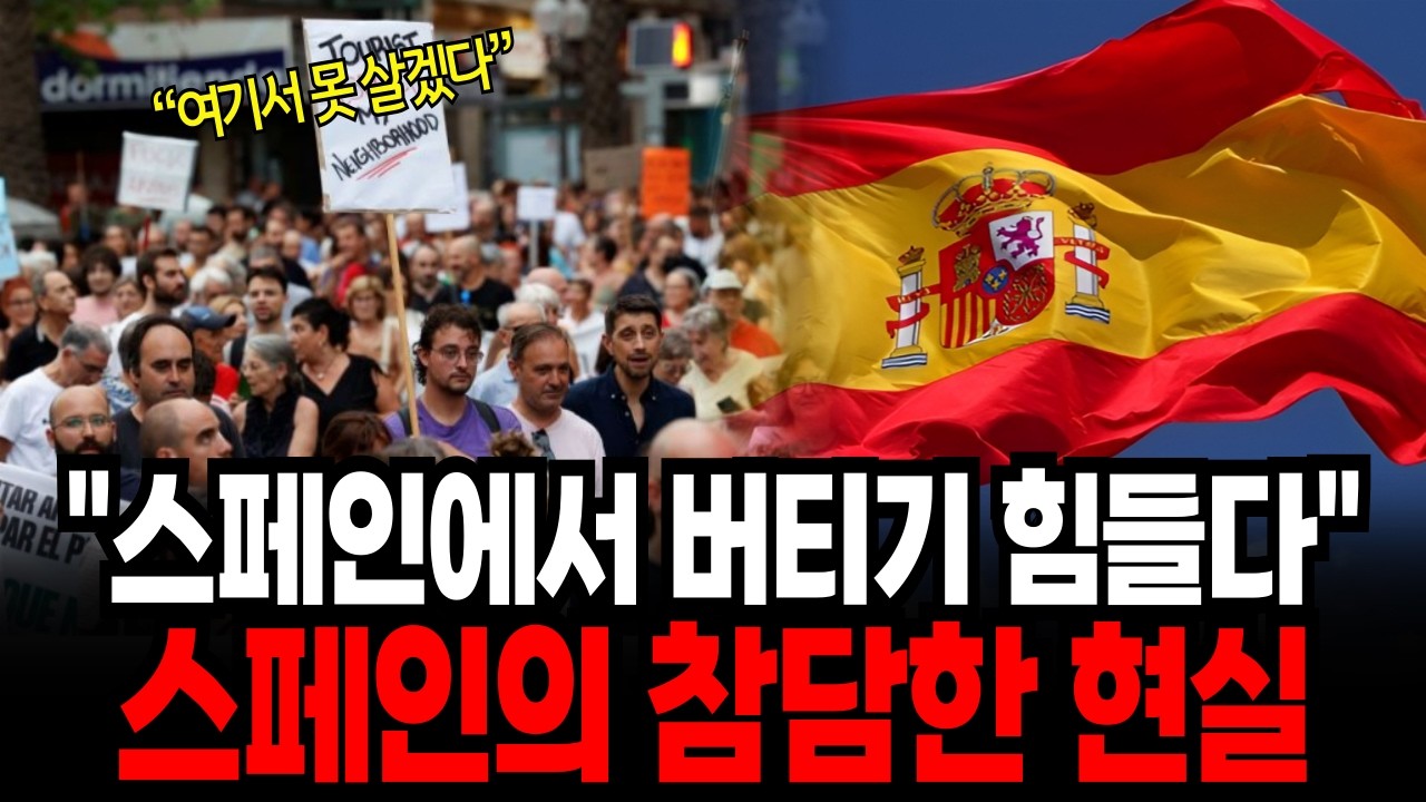 열심히 살아도 가난하다.. 스페인에서 사는 게 지옥인 이유, 스페인의 몰락