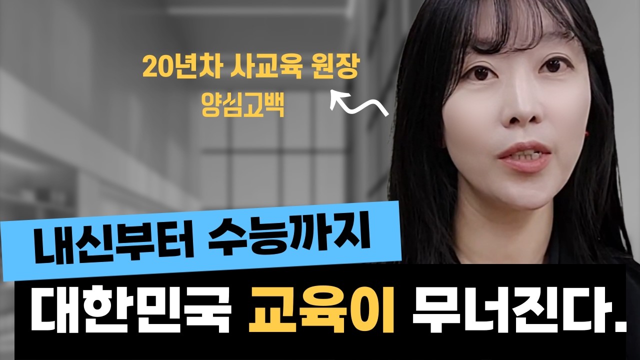 [분당강쌤 교육직설] 