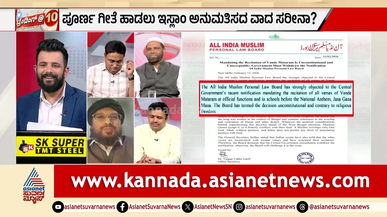 ವಂದೇ ಮಾತರಂ ಚರಣಗಳಲ್ಲಿ ಹಿಂದೂ ದೇವರ ಉಲ್ಲೇಖ ತಪ್ಪಾ? | Vande Mataram Controversy | News Discussion
