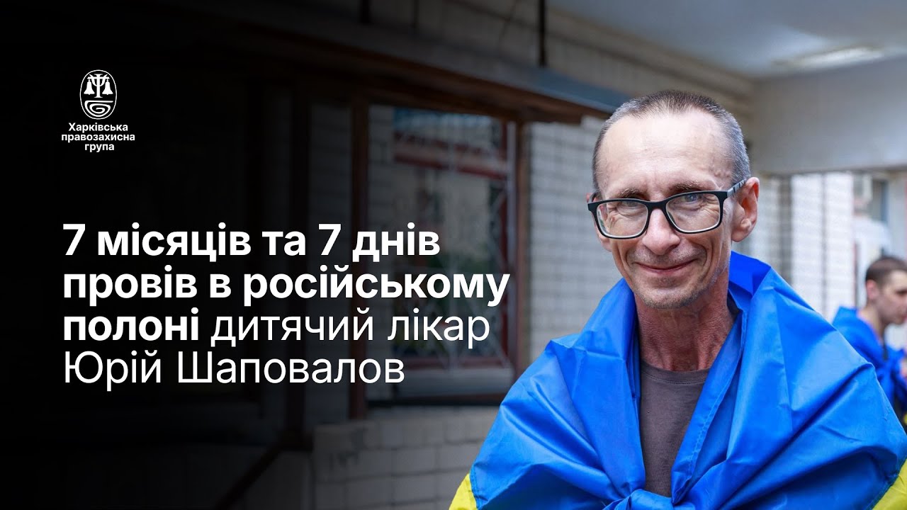Яким було ув’язнення у “ДНР” лікаря Юрія Шаповала?
