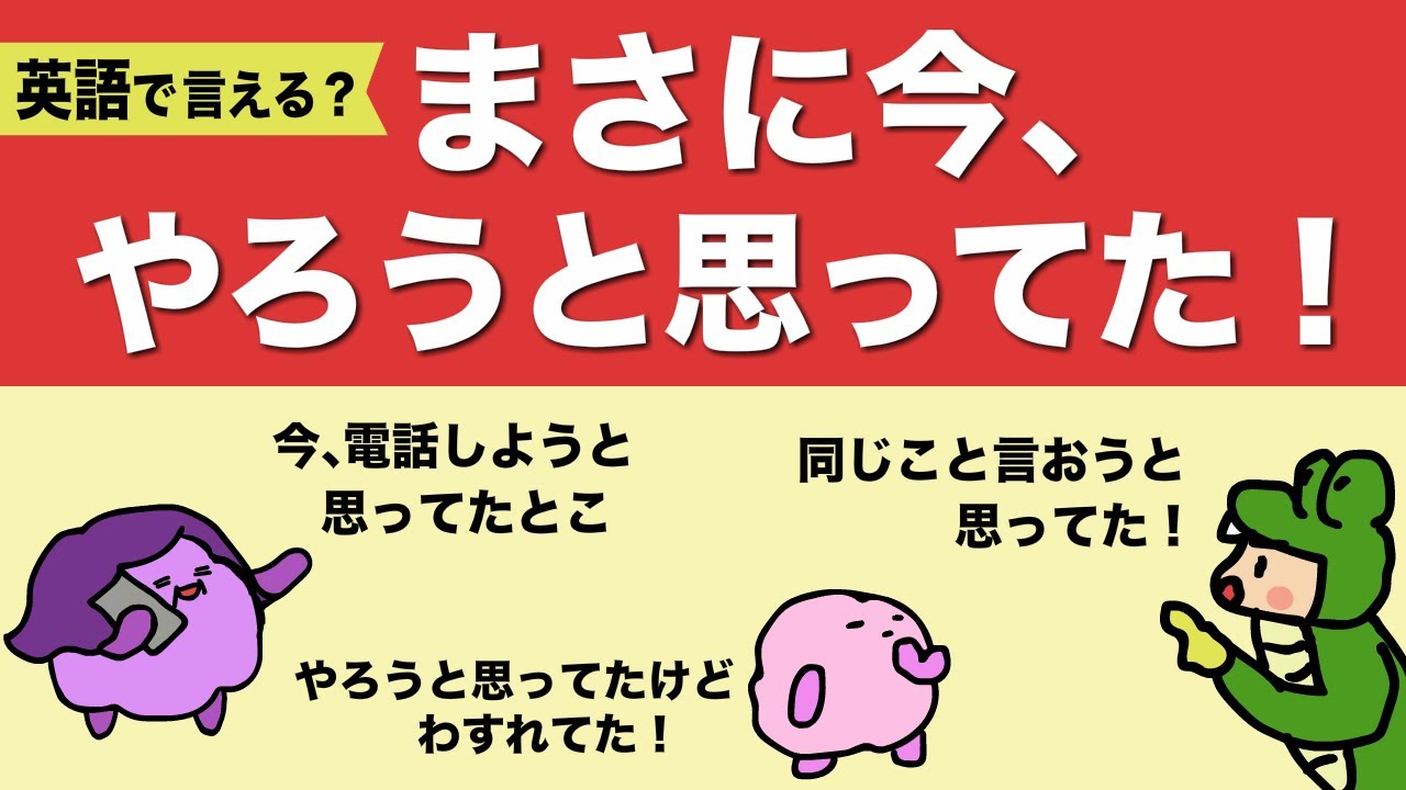 日本人が間違いやすい英語の時制 （〜しようと思ってた・今やろうと思ってた）was about to, was going to, was thinking about ~ing  [#223]