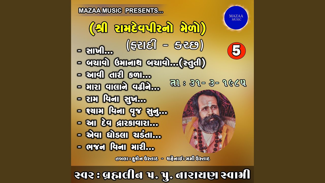 Bachavo Uma Nath Bachavo (Stuti) (Live from Ramdevpir no Melo Faradi Kutch)