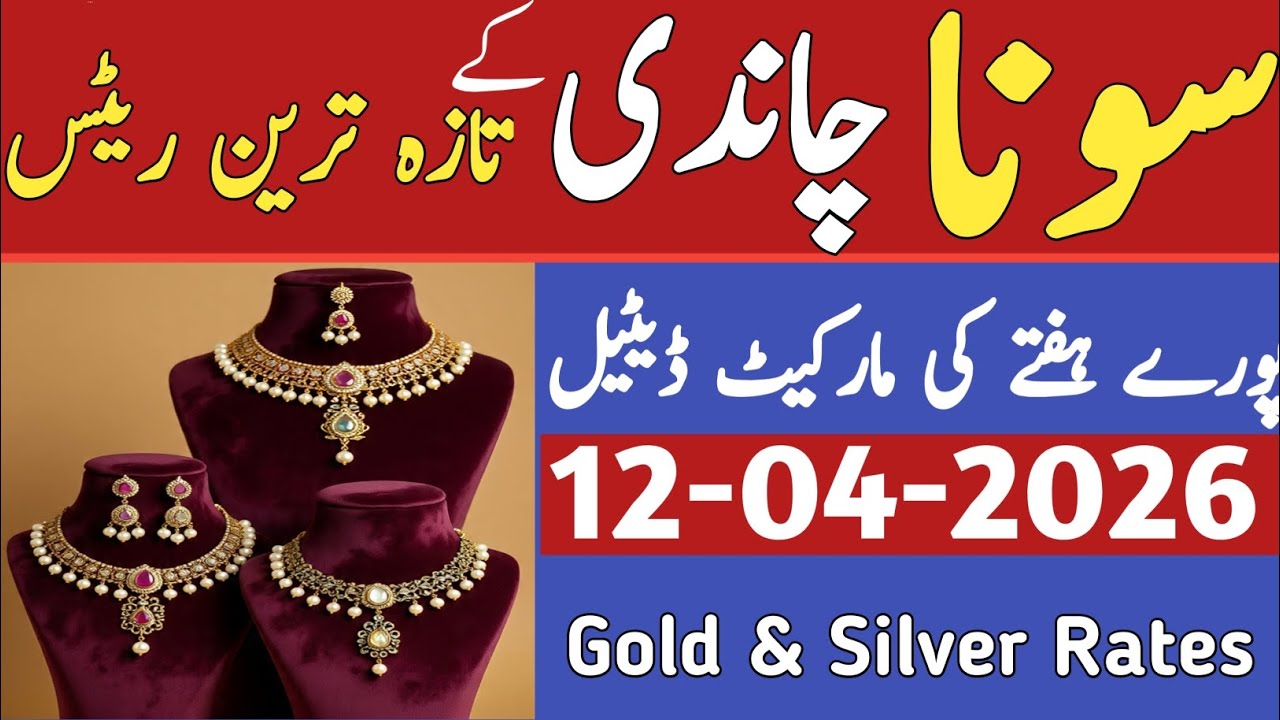 Silver Rate In Pakistan | Gold Price Today | Chandi Rate In Pakistan | Silver Price | Gold Price 
