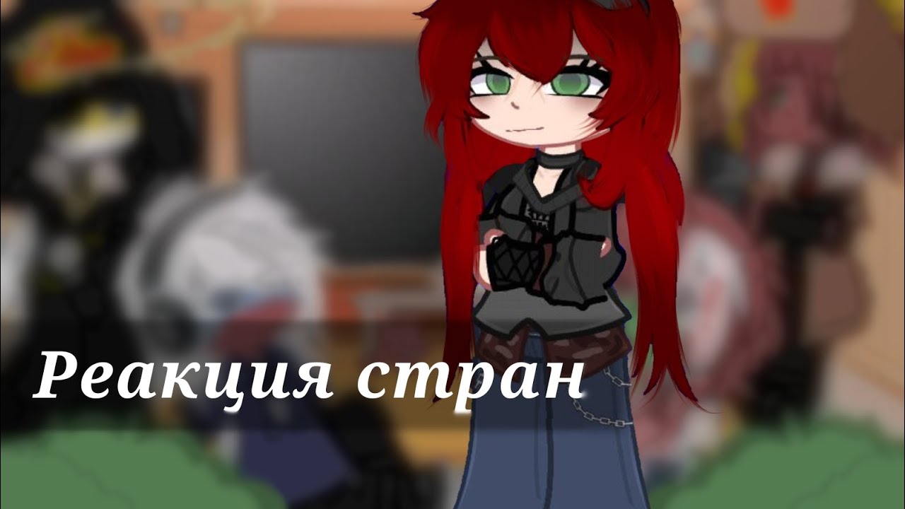 Реакция стран на ТТ || гача клуб || Countries' reactions to TT