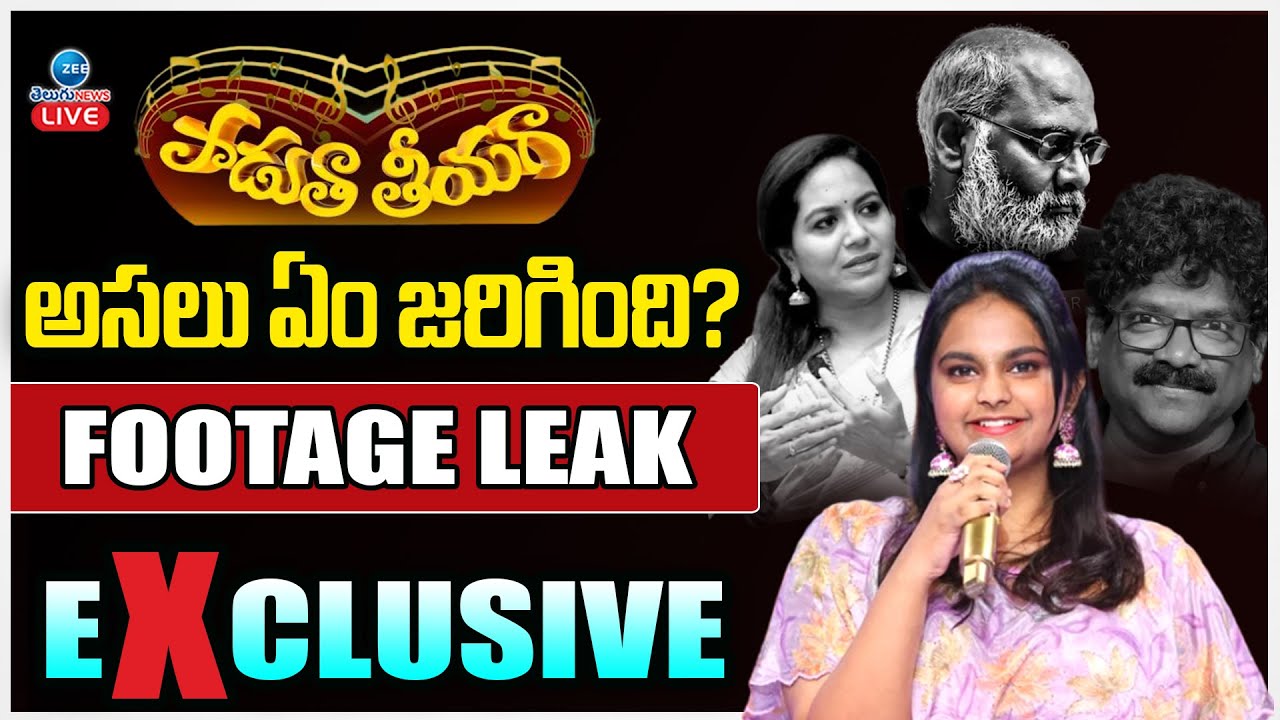 LIVE: అసలు షో లో ఏం జరిగింది ?  ఫుటేజ్ లీక్ | Singer Pravasthi Latest Updates Zee Exclusive | Zee