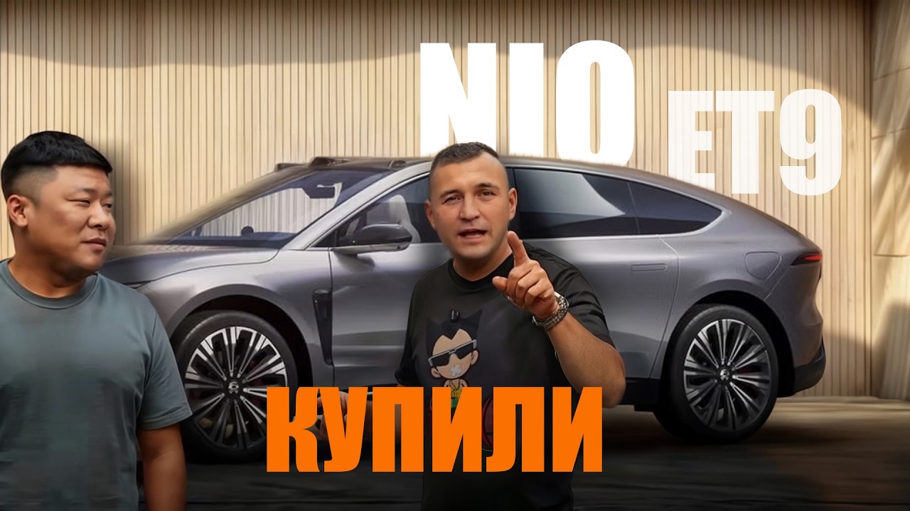 Электрокар из будущего! Что умеет NIO ET9 за 100 000$?