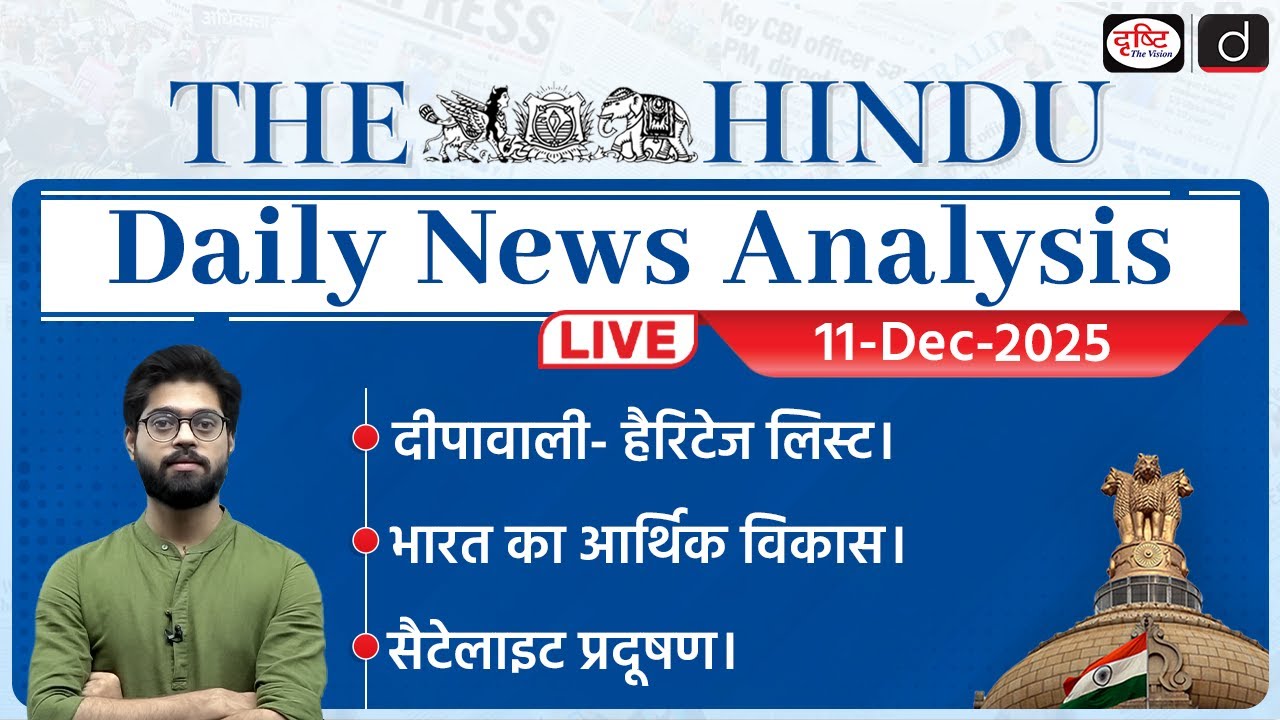 The Hindu Newspaper Analysis | 11 December 2025 | Current Affairs for UPSC CSE | Drishti IAS