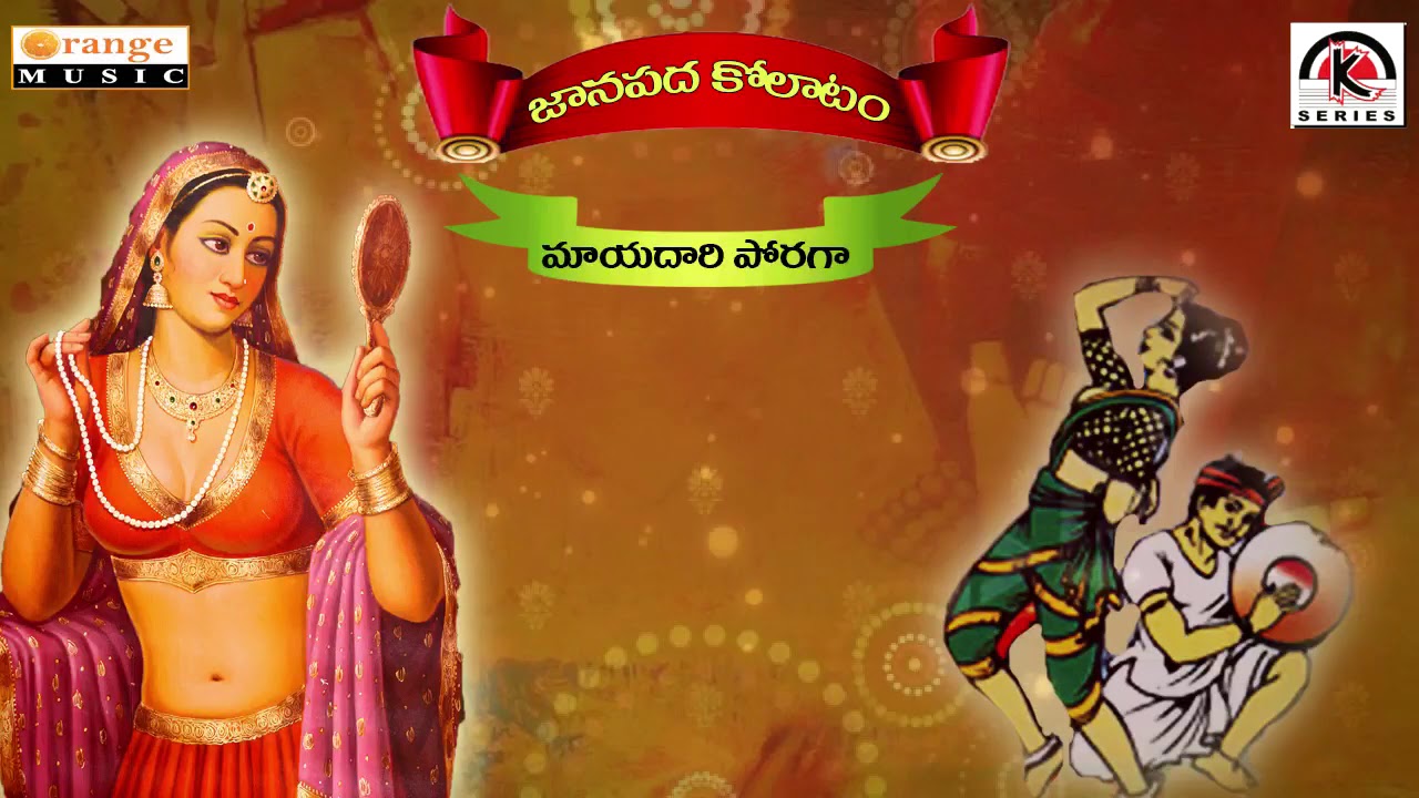Janapada Kollatam   Mayadari Poraga