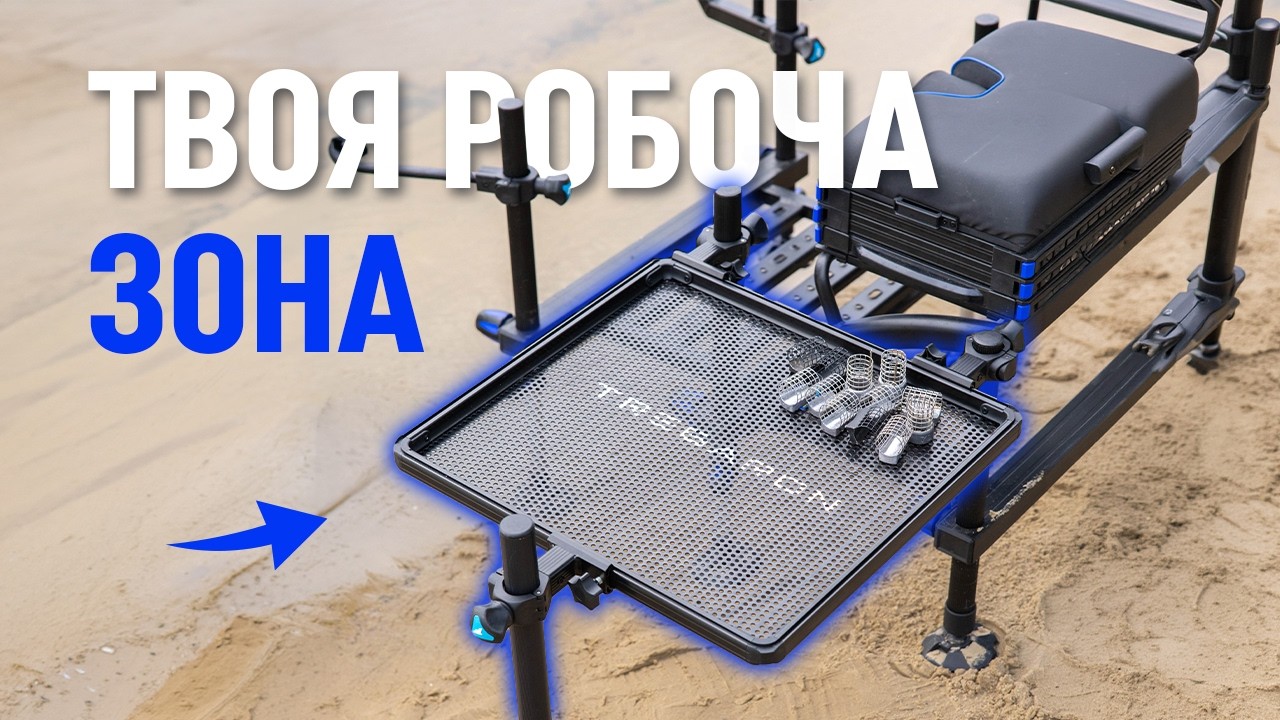 🔥 СТОЛИ З КРІПЛЕННЯМ Flagman Tregaron — максимум зручності для фідера!
