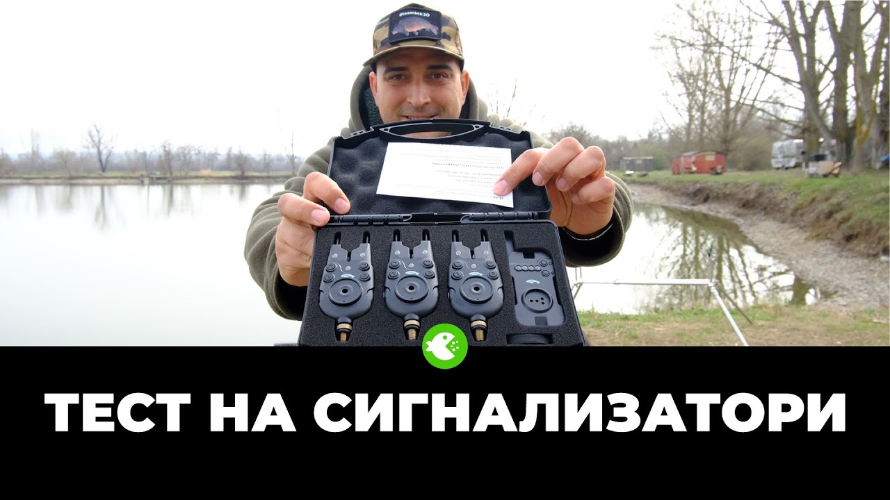 ТЕСТ НА CARPMAX SAVAGE И VIOLENT – Достъпните сигнализатори в действие!