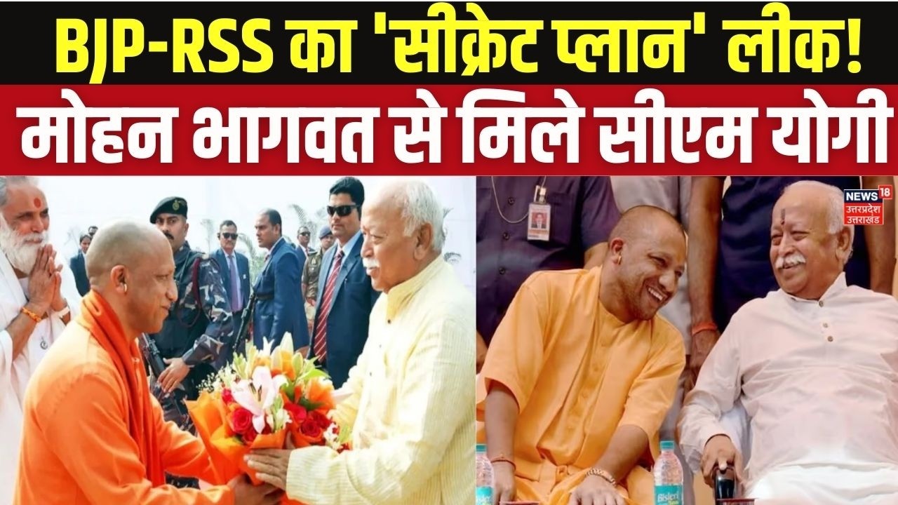UP Election 2027 Strategy: क्या 2027 में फिर आएगी बीजेपी? RSS का नया सर्वे और मास्टरप्लान तैयार!