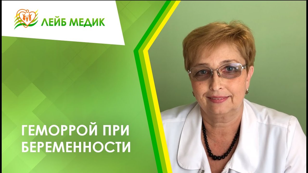 👉 Геморрой при беременности