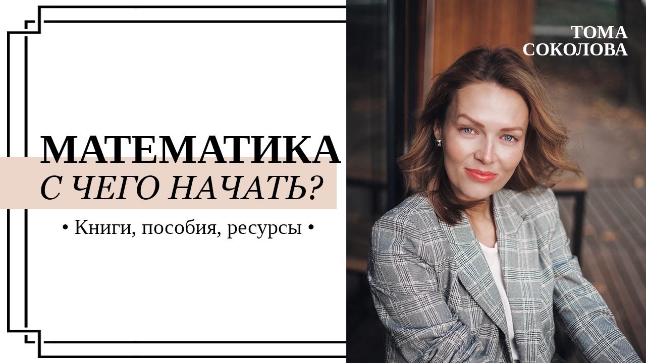 Книги, пособия и онлайн ресурсы по математике для 4-12 лет