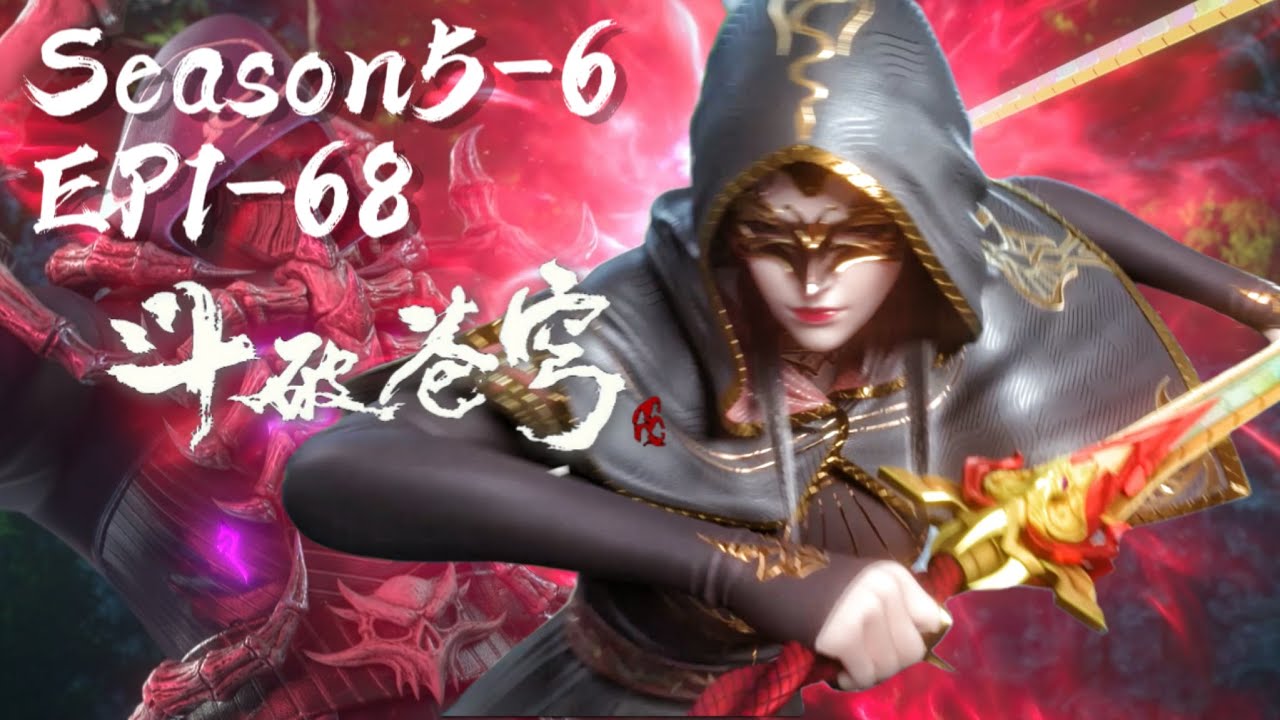 📍【FULL】斗破苍穹年番EP1-68：迦南学院篇，决战云岚篇，炎盟出世篇，三宗之围篇！| Battle Through the Heavens |Chinese Animation Donghua