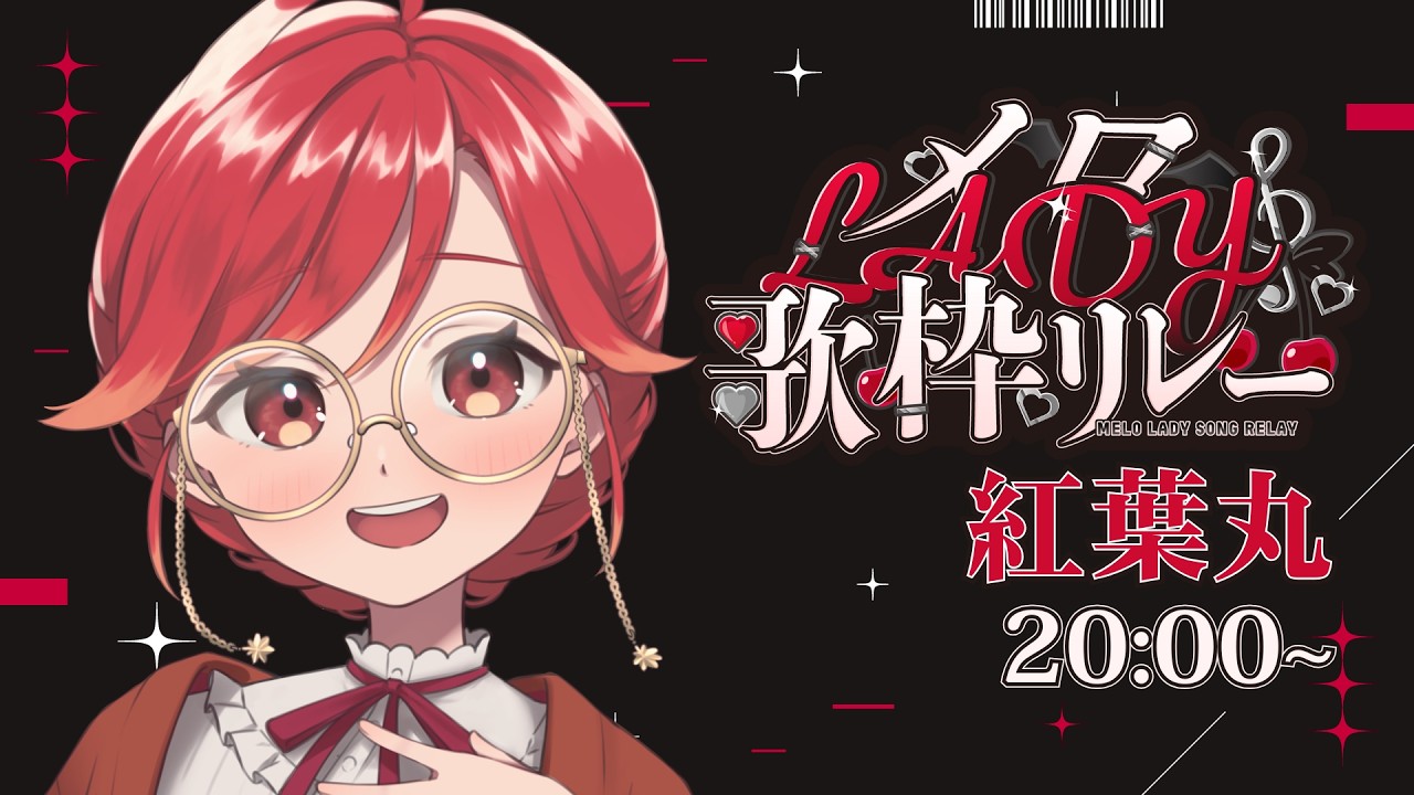 【 #メロLADY歌枠リレー 】メロくておもしれー女です🍁✨【#紅葉丸 #歌枠 #Vtuber #KARAOKE】