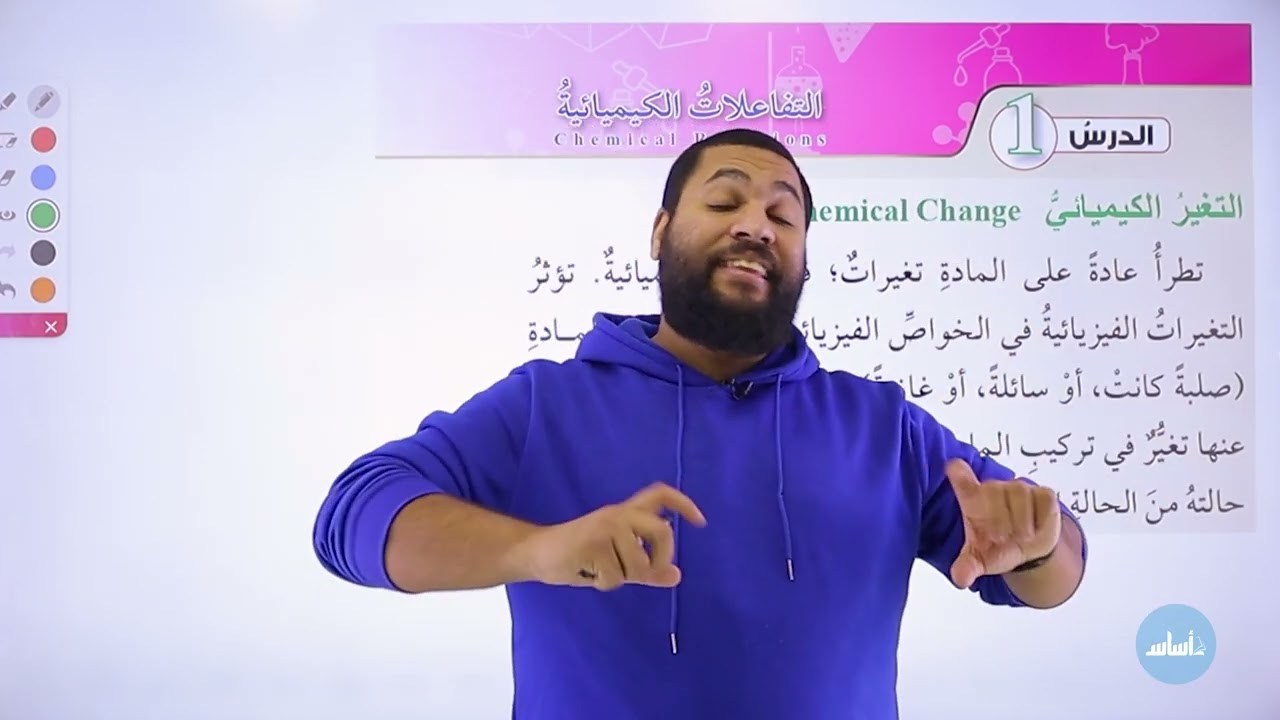 الصف العاشر 🔟 كيمياء🧪 || #هام🚨 أول درس بالفصل الثاني (تفاعلات كيميائية) ✅مع أ.#عبدالحميد_الدغيمات💪