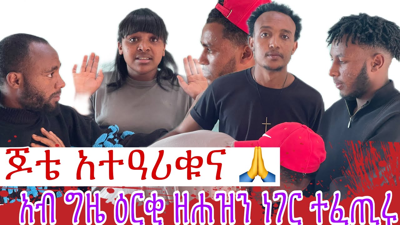 🍒🍒ጆቴ ኣብ ሞንጎ ኣዕርኽቱ ተቀርቂሩ