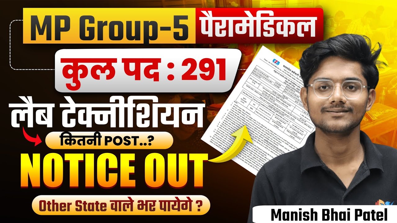 Mp group 5 paramedical 2026 lab technician new vacancy out detail by Manish Bhai Patel #dmlt #mpesb 