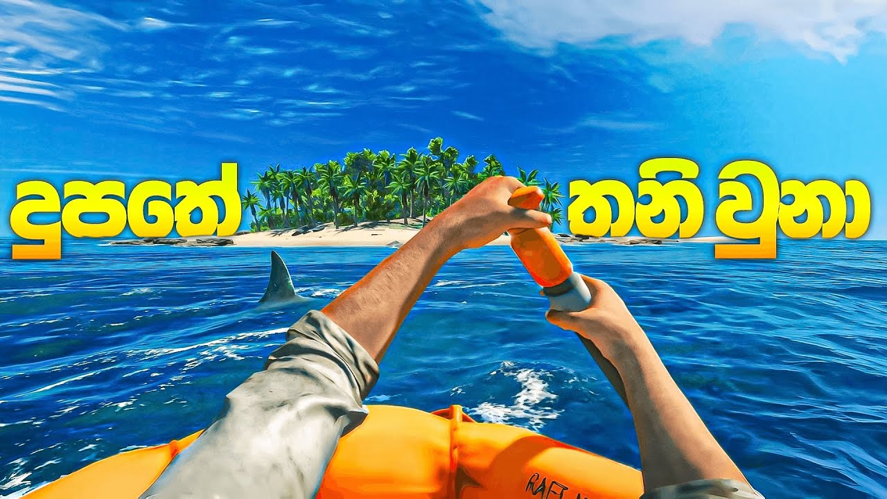 මම දුපතේ තනි උනා | I Survived 3 Days Stranded Deep on an Island | Stranded Deep