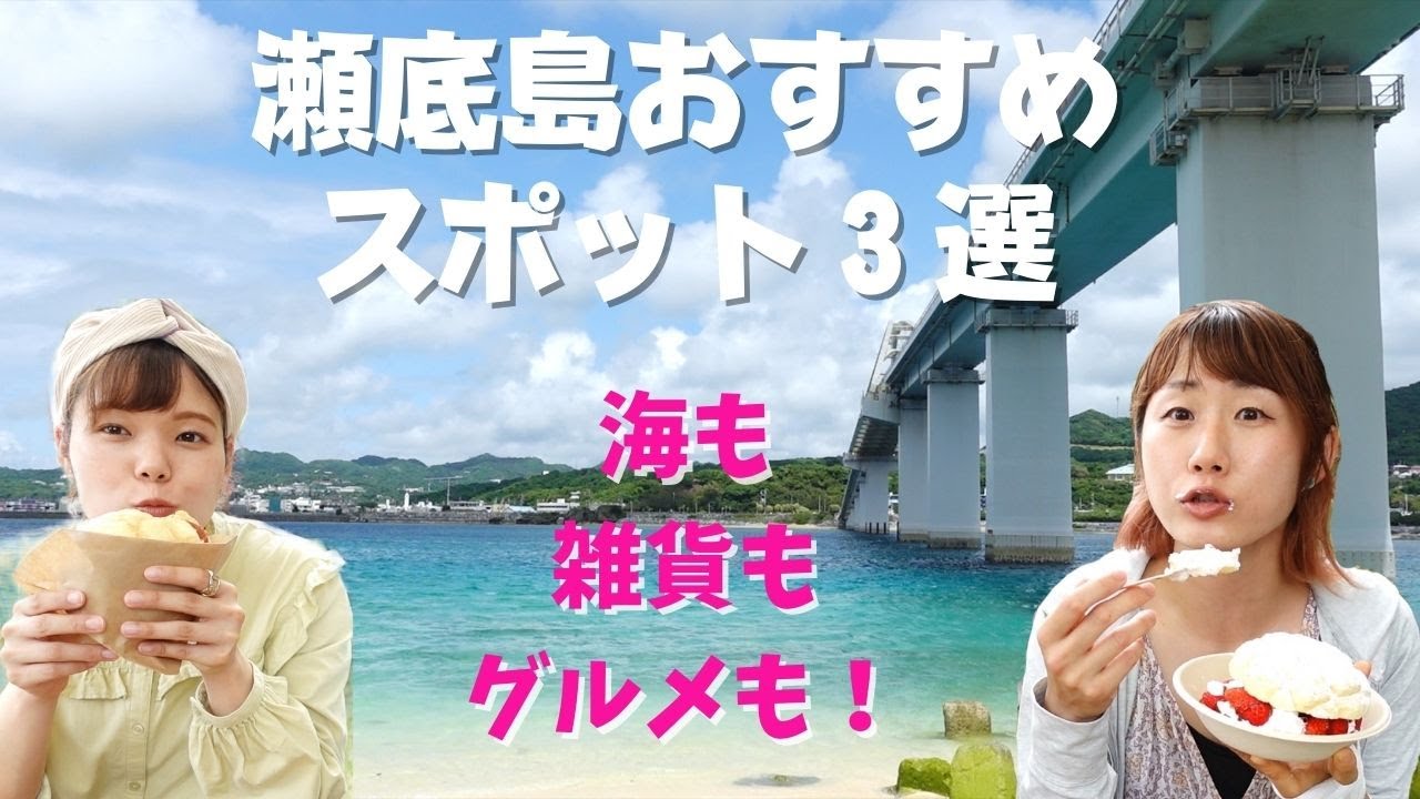 【沖縄絶景スポット】北部に来るなら寄り道必須＊瀬底島＊