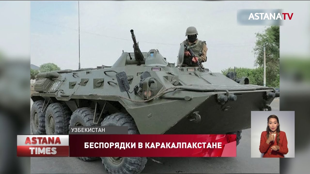 Беспорядки в Каракалпакстане: власти сообщили о 18 погибших