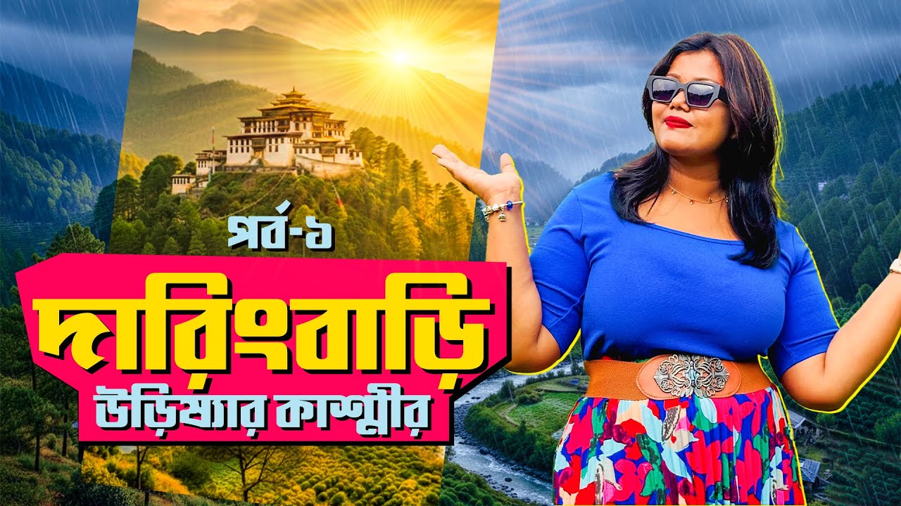 Daringbadi Tour | Kashmir of Odisha | Daringbadi Odisha Tourist Places | Daringbadi Tour Plan