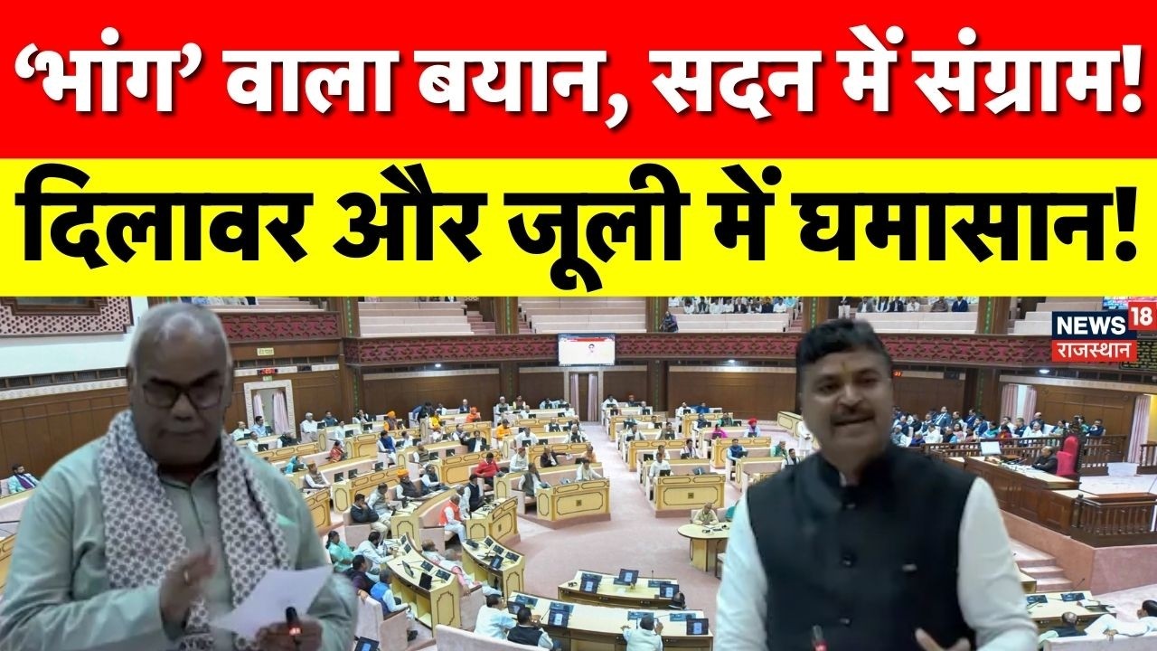 Rajasthan Vidhan Sabha : शिक्षा मंत्री और नेता प्रतिपक्ष के बीच जुबानी जंग, राजस्थान विधानसभा हंगामा