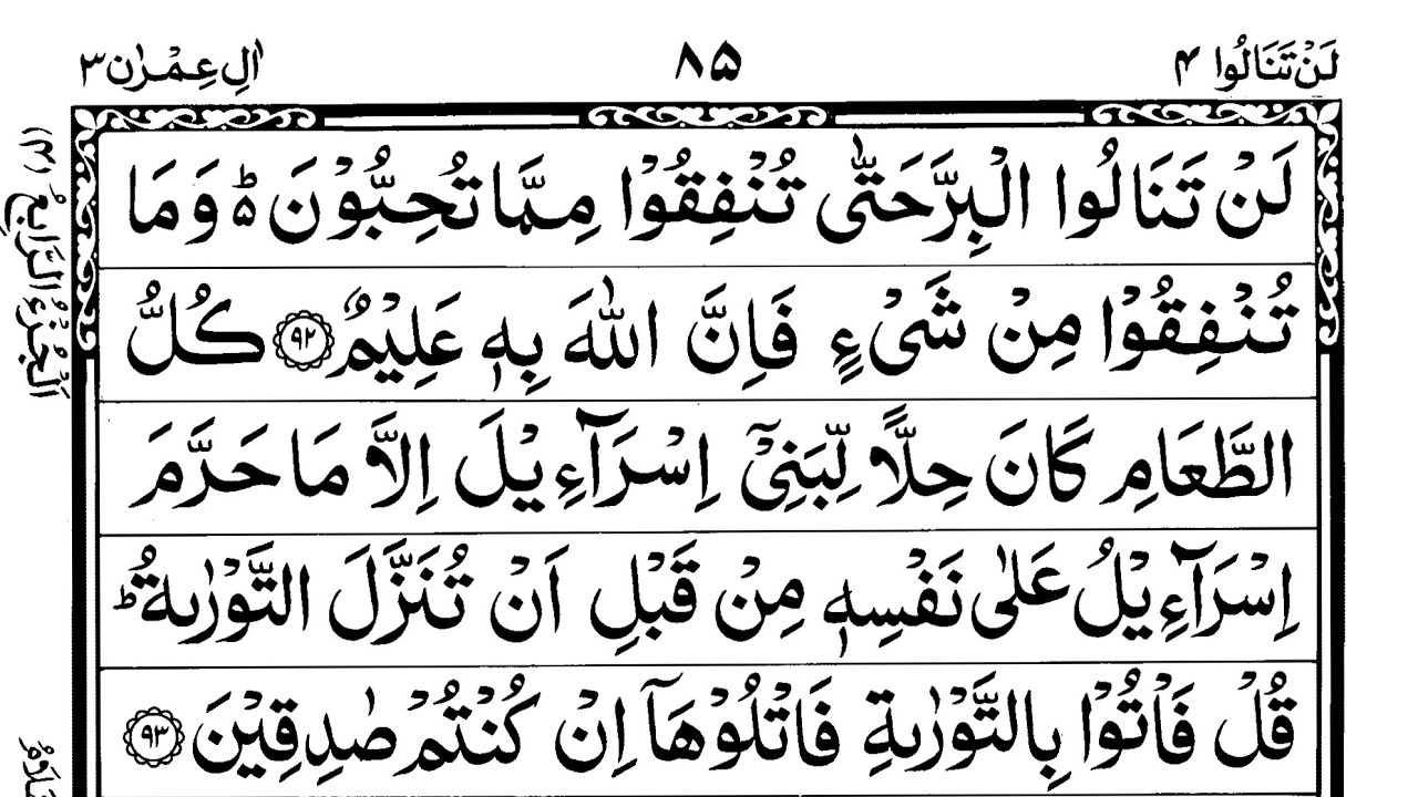 Para 4 Full Quran Recitation with Arabic Text (HD) | Complete Juz 4 Tilawat